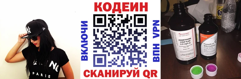 закладки  Нижний Ломов  Codein напиток Lean (лин) 